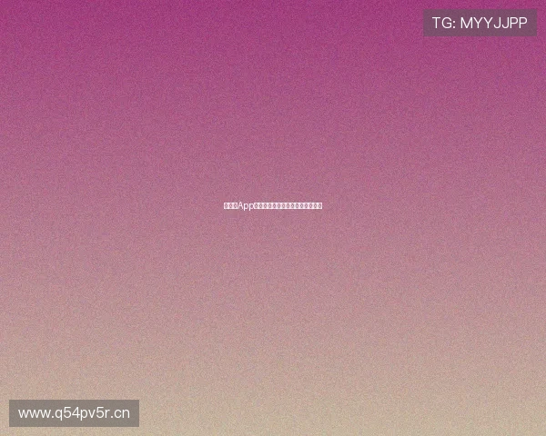 以球胜App无法使用原因及解决方法全面解析