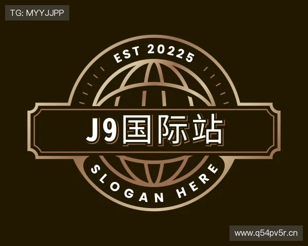 介绍J9国际站登录